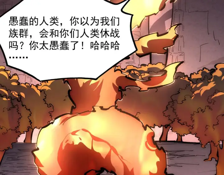《从末世崛起》212 兽王的诡计图104