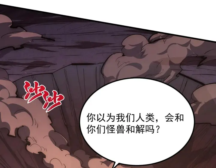 《从末世崛起》212 兽王的诡计图111