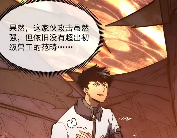 《从末世崛起》212 兽王的诡计图17