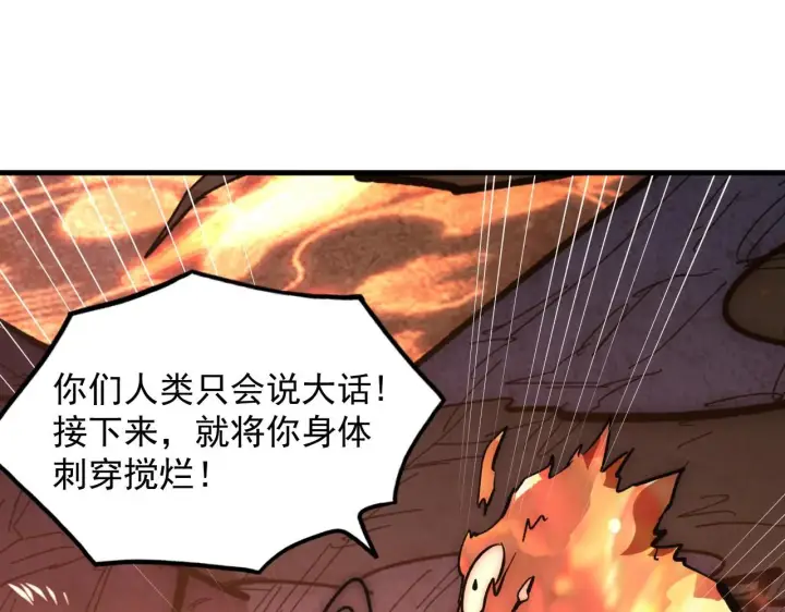 《从末世崛起》212 兽王的诡计图22