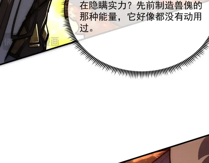 《从末世崛起》212 兽王的诡计图58