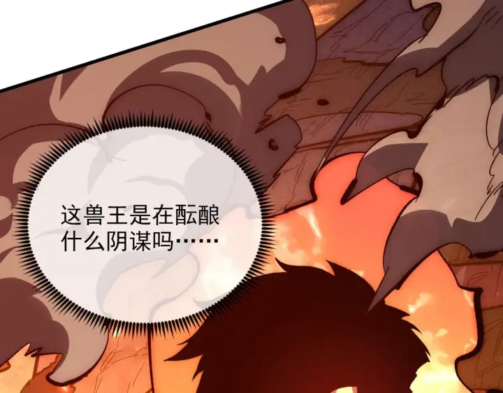 《从末世崛起》212 兽王的诡计图59