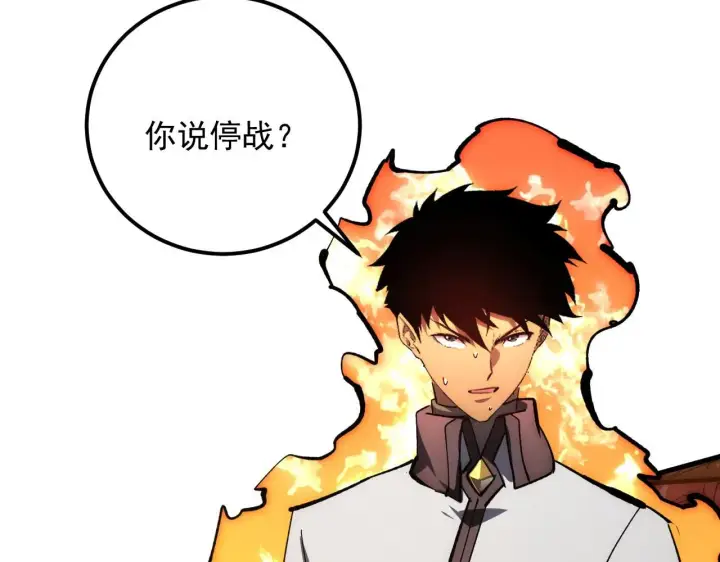 《从末世崛起》212 兽王的诡计图64