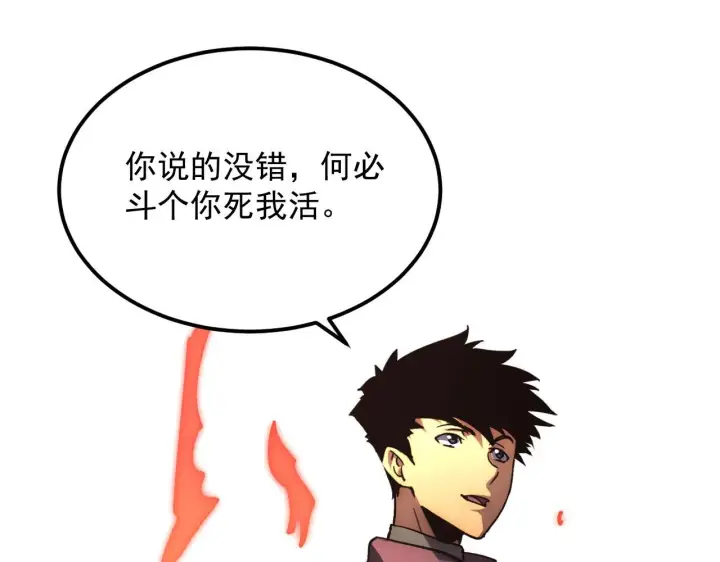 《从末世崛起》212 兽王的诡计图74