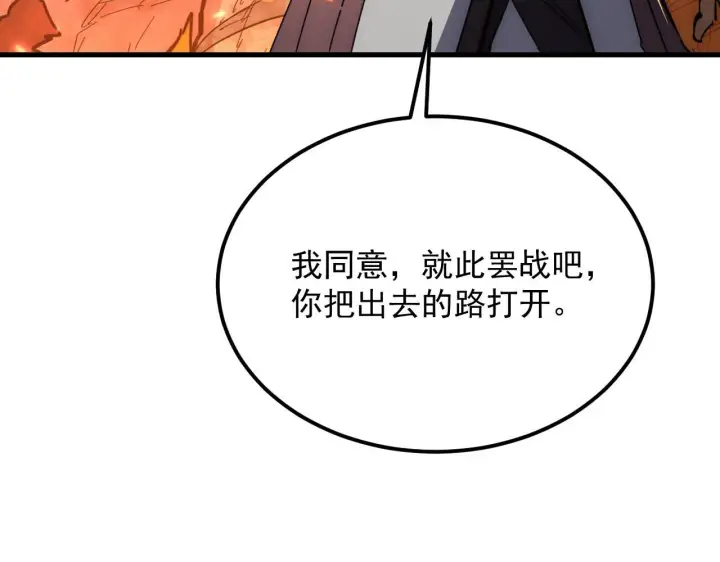 《从末世崛起》212 兽王的诡计图76