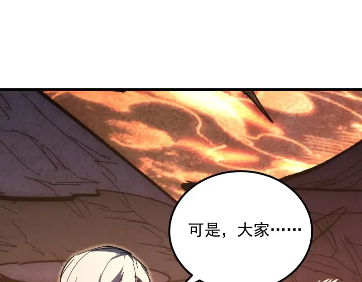 《从末世崛起》212 兽王的诡计图83