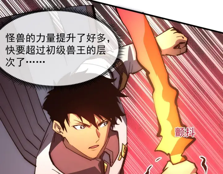 《从末世崛起》213 各自的底牌图34