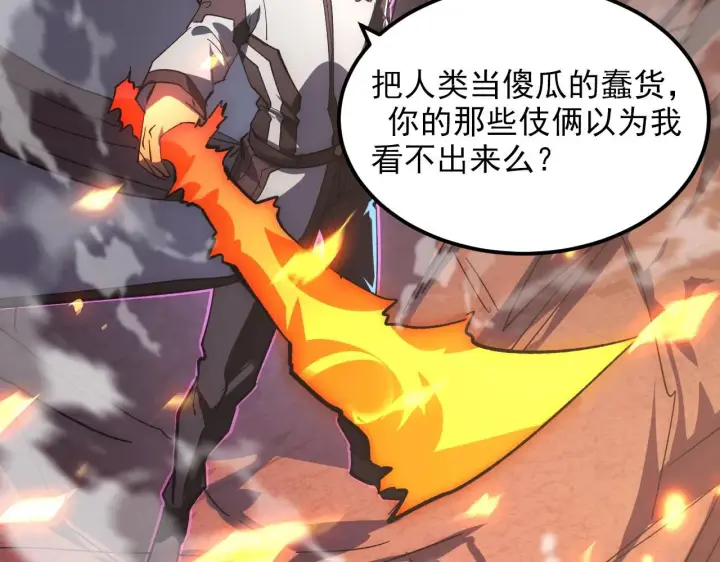 《从末世崛起》213 各自的底牌图6