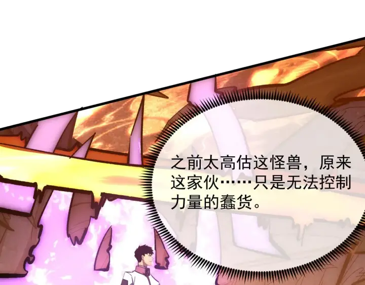 《从末世崛起》213 各自的底牌图97