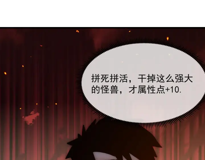 《从末世崛起》214 主宰级兽王的注视图14