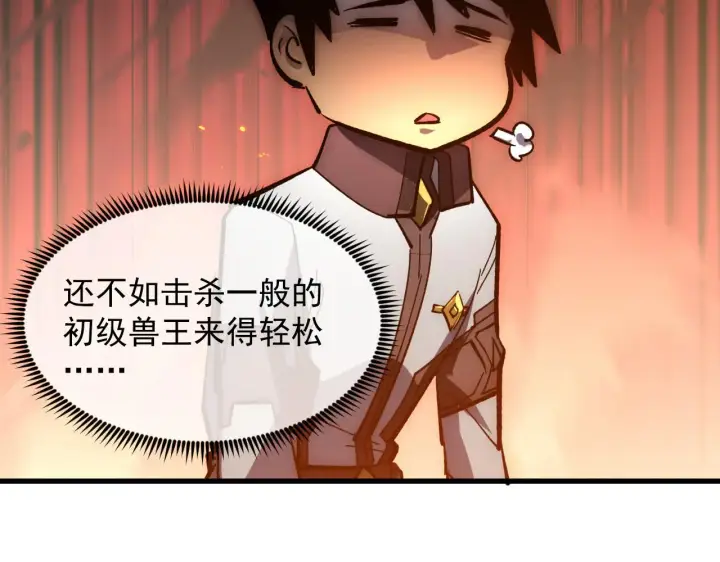《从末世崛起》214 主宰级兽王的注视图15