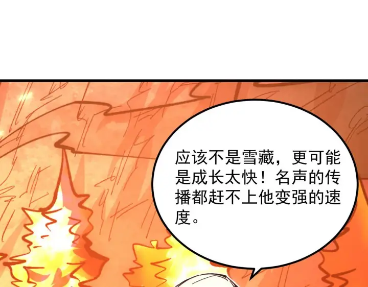 《从末世崛起》214 主宰级兽王的注视图24