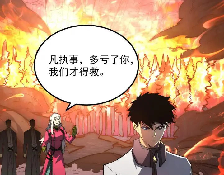 《从末世崛起》214 主宰级兽王的注视图27