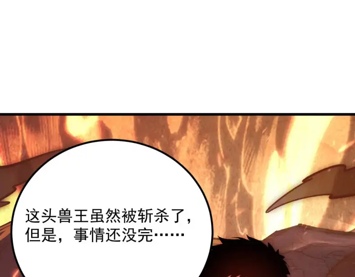 《从末世崛起》214 主宰级兽王的注视图29