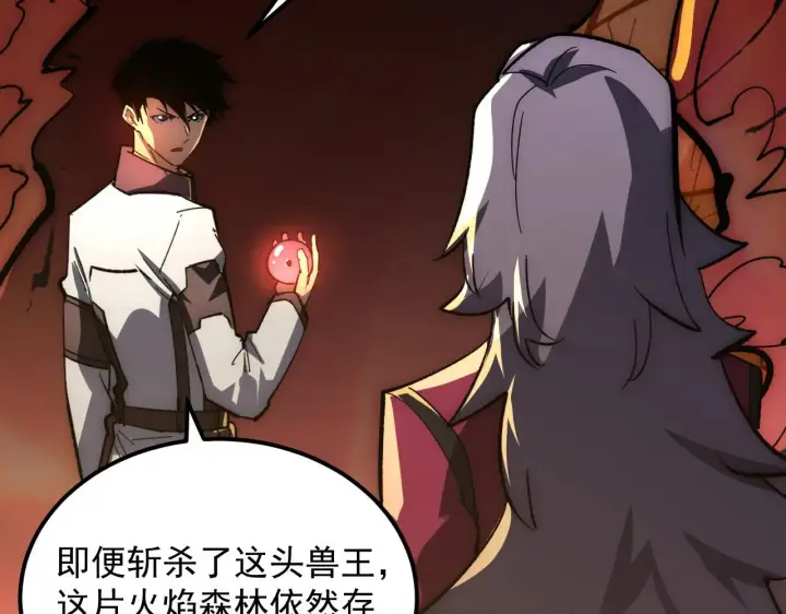 《从末世崛起》214 主宰级兽王的注视图35