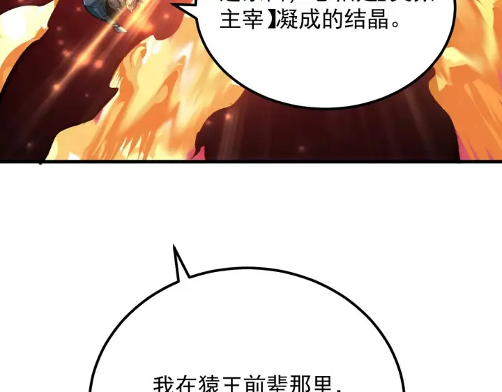 《从末世崛起》214 主宰级兽王的注视图44