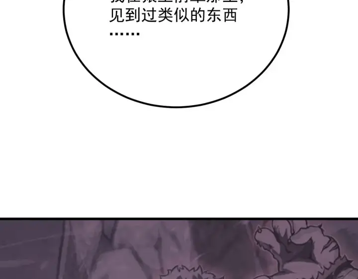 《从末世崛起》214 主宰级兽王的注视图45