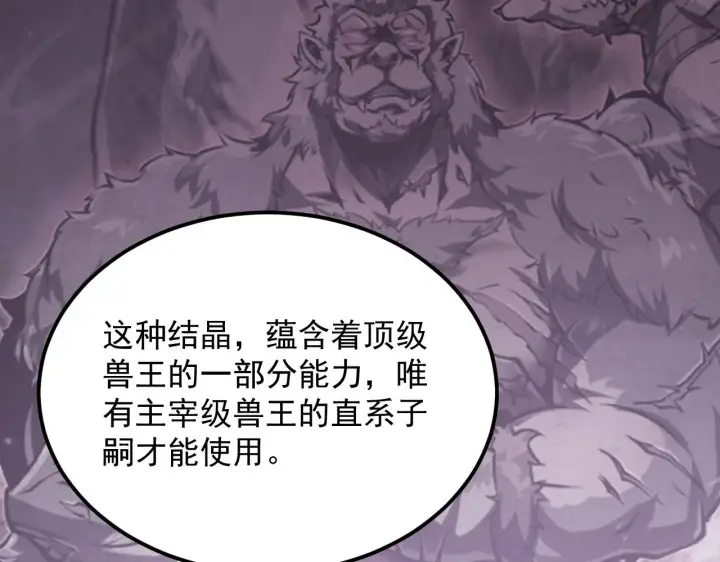 《从末世崛起》214 主宰级兽王的注视图46