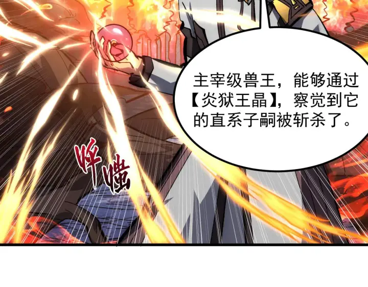 《从末世崛起》214 主宰级兽王的注视图61