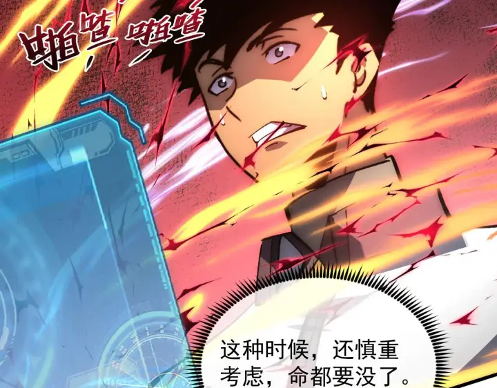 《从末世崛起》214 主宰级兽王的注视图77