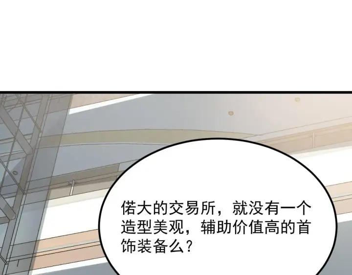 《从末世崛起》215 卑劣的交易图108