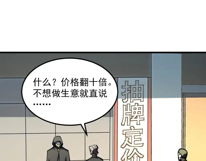 《从末世崛起》215 卑劣的交易图111