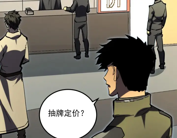 《从末世崛起》215 卑劣的交易图112
