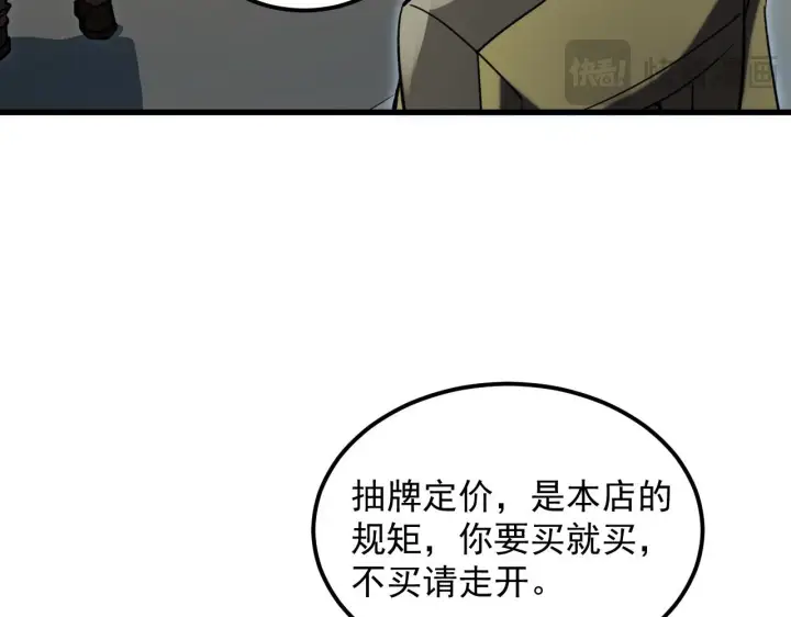 《从末世崛起》215 卑劣的交易图113