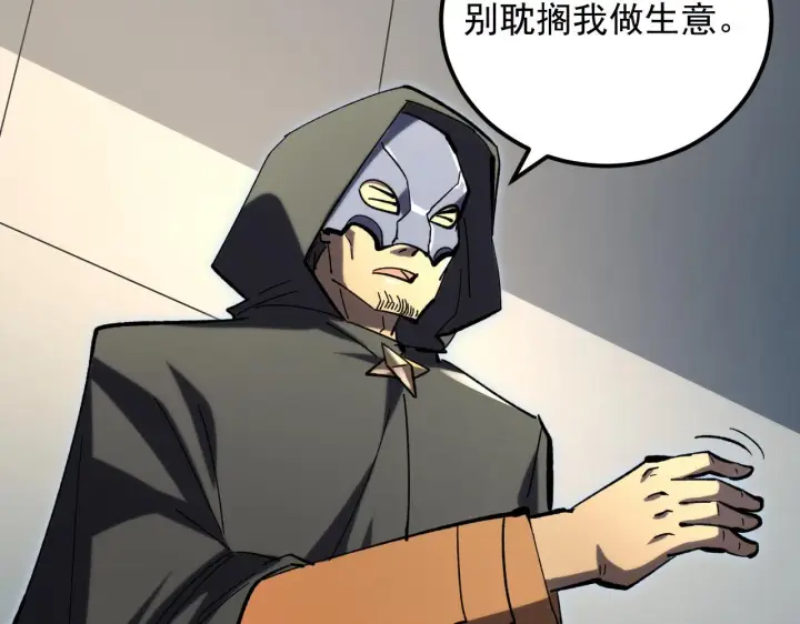 《从末世崛起》215 卑劣的交易图117