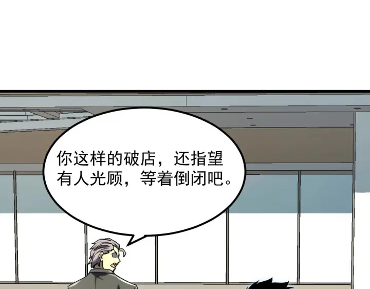 《从末世崛起》215 卑劣的交易图119