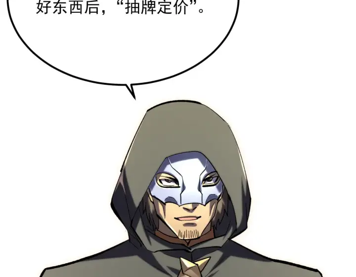《从末世崛起》215 卑劣的交易图122