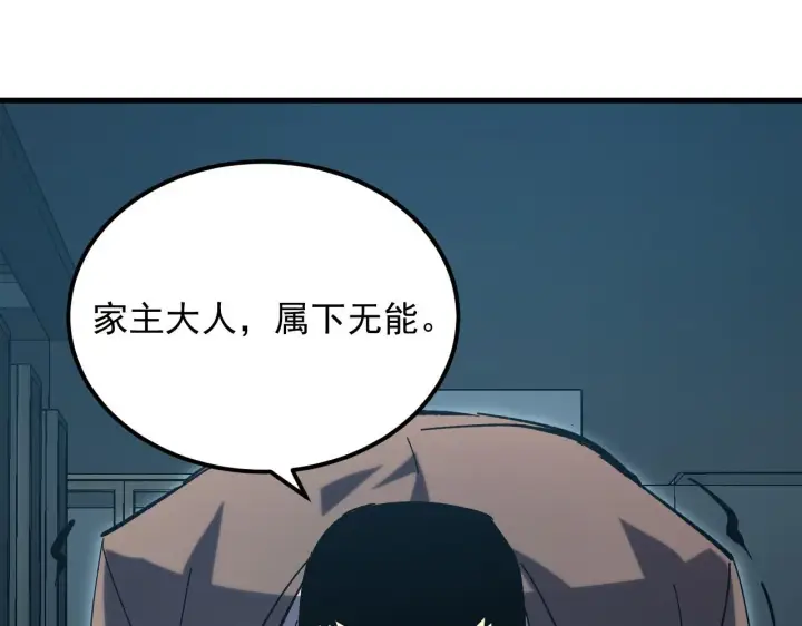 《从末世崛起》215 卑劣的交易图34