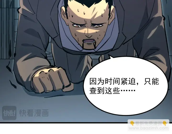 《从末世崛起》215 卑劣的交易图35