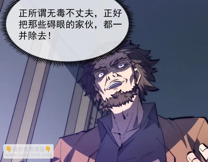 《从末世崛起》215 卑劣的交易图48