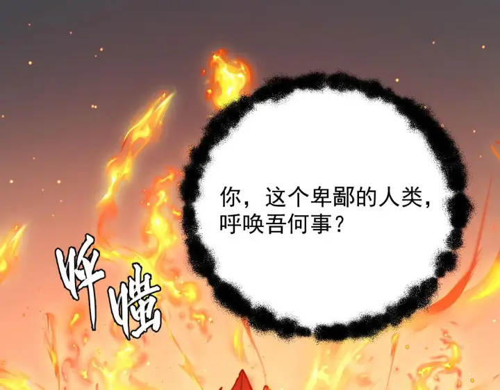 《从末世崛起》215 卑劣的交易图55