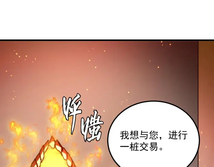 《从末世崛起》215 卑劣的交易图58