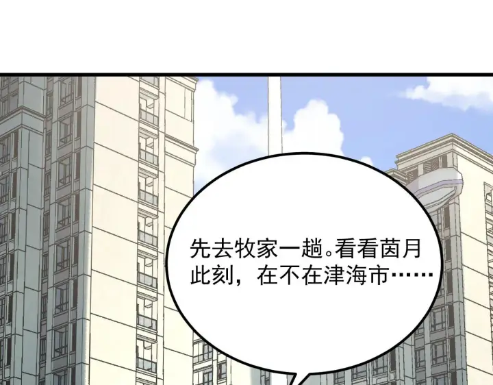 《从末世崛起》215 卑劣的交易图81