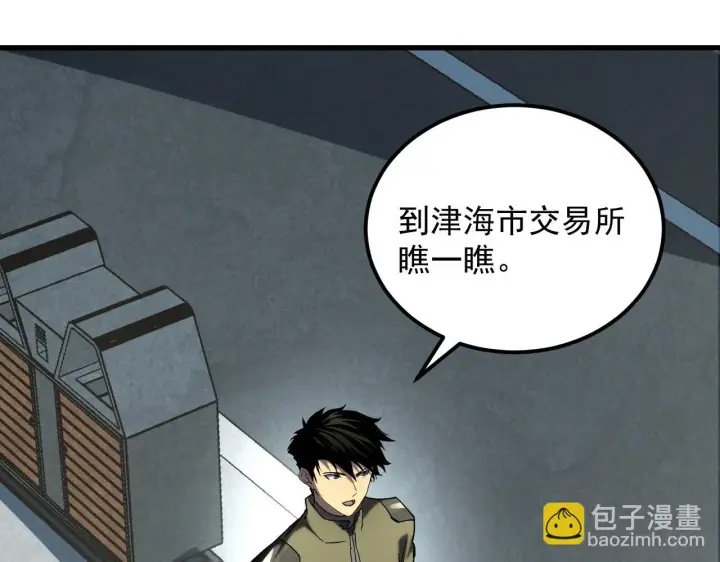 《从末世崛起》215 卑劣的交易图92