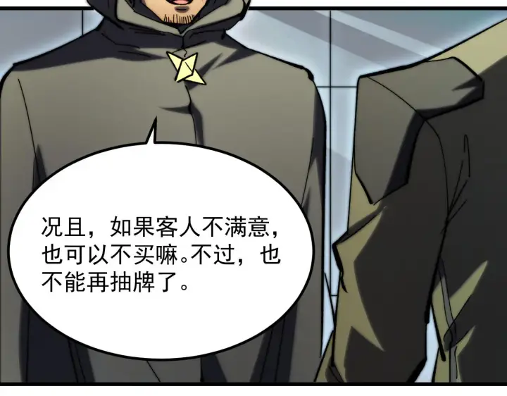 《从末世崛起》216 陌生而熟悉的城市图11
