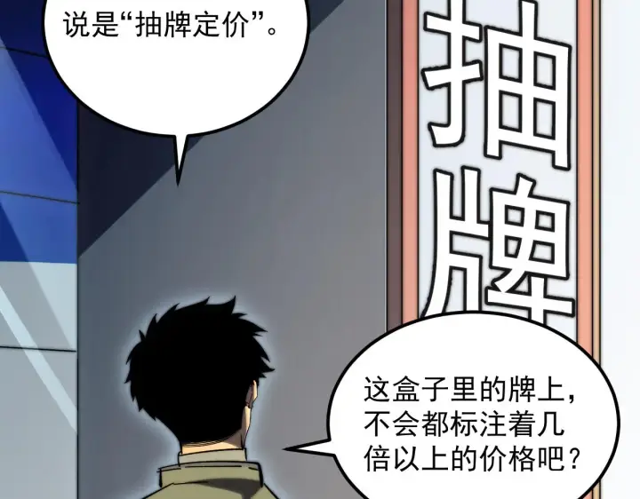 《从末世崛起》216 陌生而熟悉的城市图8