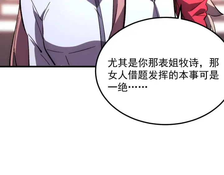 《从末世崛起》217 重逢图14