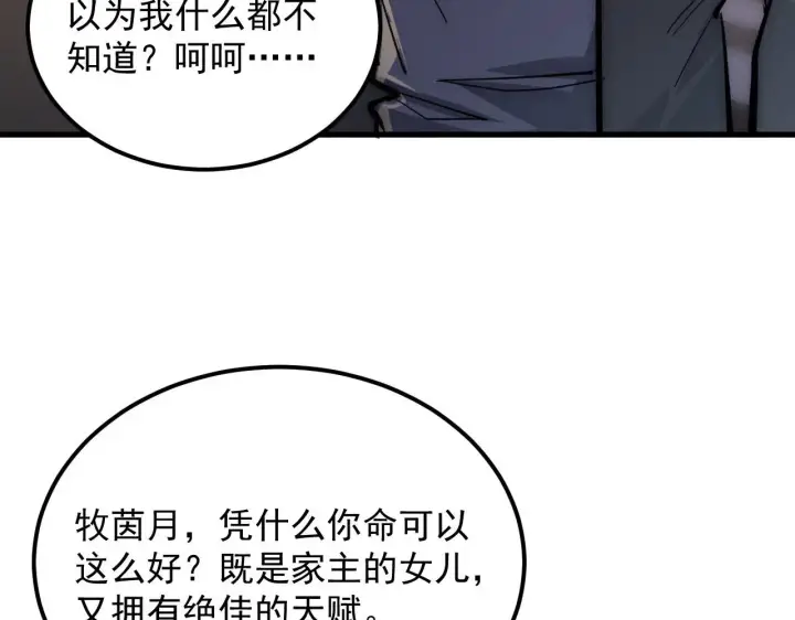 《从末世崛起》217 重逢图19