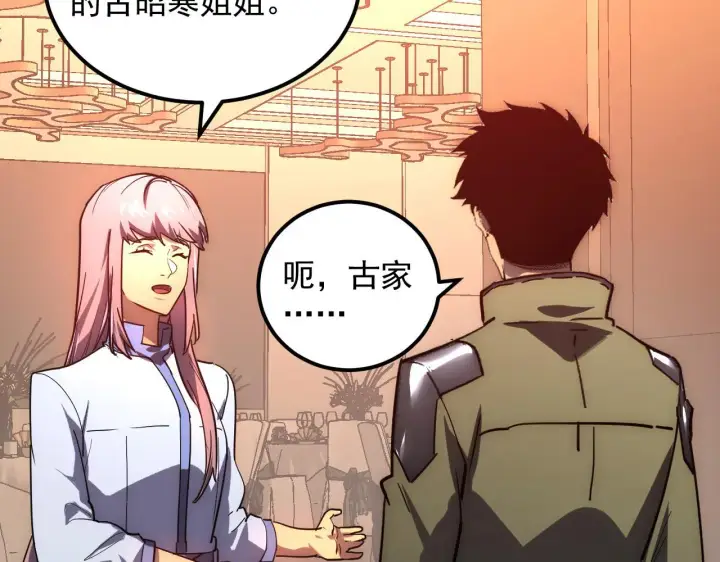 《从末世崛起》217 重逢图57