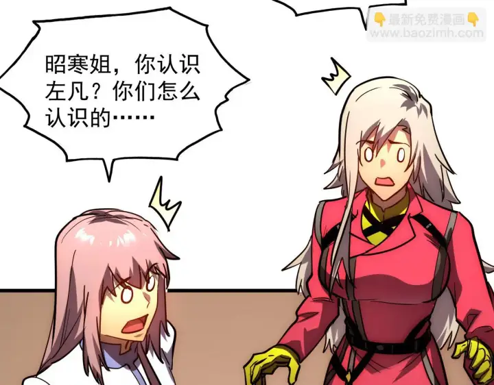 《从末世崛起》217 重逢图59