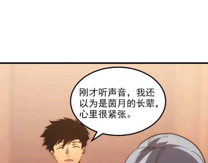 《从末世崛起》217 重逢图67