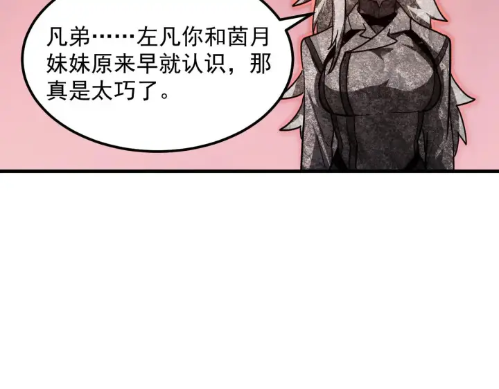 《从末世崛起》217 重逢图71