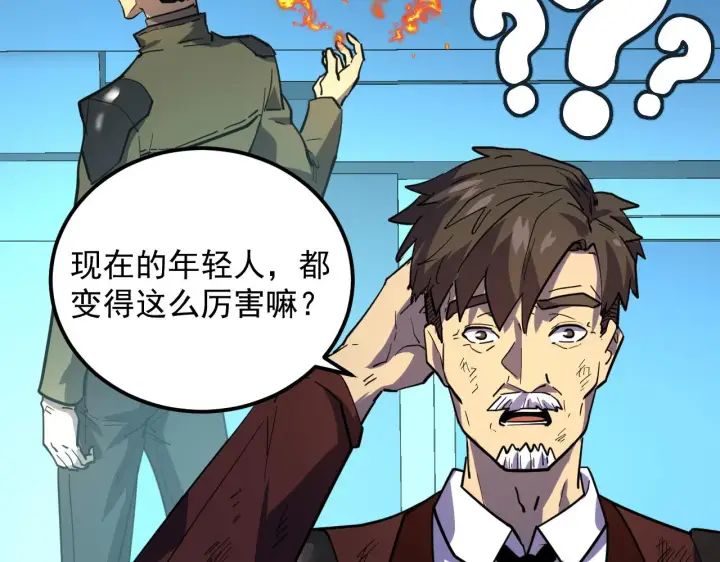 《从末世崛起》218 被兽王追杀的人图104