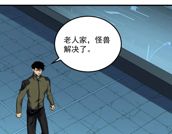 《从末世崛起》218 被兽王追杀的人图106