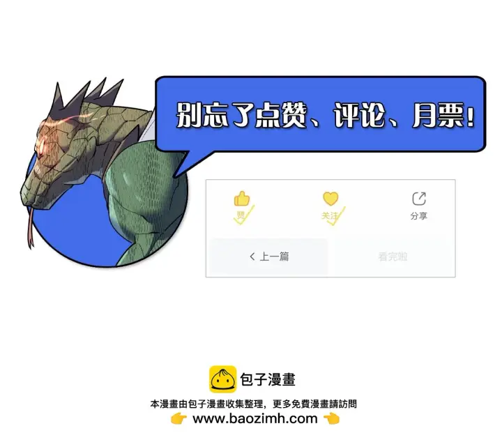《从末世崛起》218 被兽王追杀的人图119