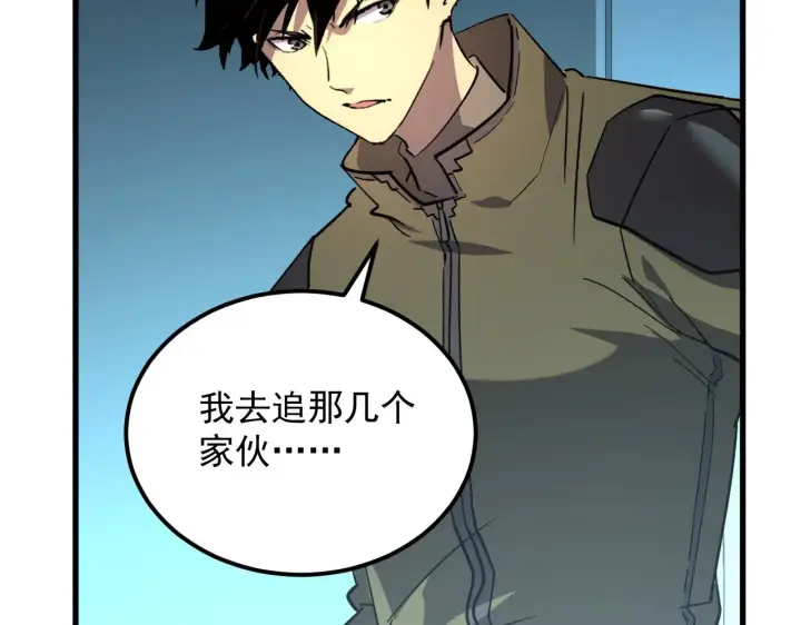《从末世崛起》218 被兽王追杀的人图22